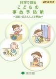 「小さな子どもの誤飲・誤えんを防ぐ 東京都が予防策を取りまとめ」の画像1