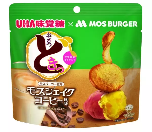 モスバーガーとUHA味覚糖とのコラボ商品が新登場「おさつどきっ モスシェイクコーヒー風味」、コンビニとモス店舗で