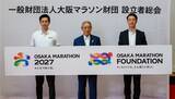 「9月に「一般財団法人大阪マラソン財団」設立　新スローガンは「みんなで結ぶ虹。」」の画像1