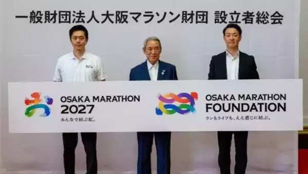 9月に「一般財団法人大阪マラソン財団」設立　新スローガンは「みんなで結ぶ虹。」