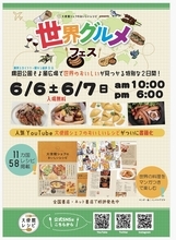 おいしい世界旅行へ、東京・隅田公園に出かけよう　YouTubeコンテンツ「大使館シェフのおいしいレシピ」から誕生したリアルグルメイベント