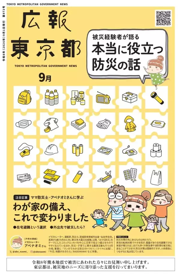 本当に役立つ防災の話　被災経験者が語る