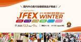 「プレミアム食品が一堂に会する展示会　ギフトやお取り寄せ需要に応える高付加価値食品が幕張に集結」の画像1