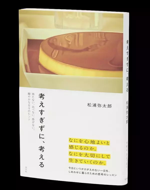 「考えすぎ」を手放す　穏やかな日々のヒントを探る