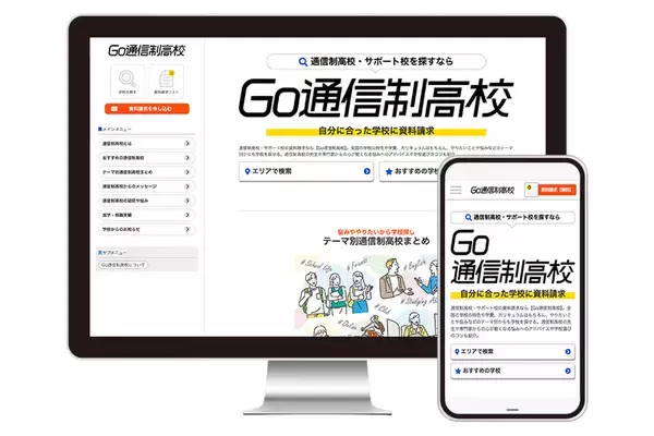 「Go通信制高校」に新コンテンツ　「先輩に聞く通信制高校のリアル」プレマシード、体験談聞いて自分に合った学校選びを