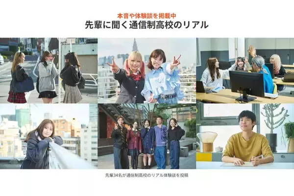「「Go通信制高校」に新コンテンツ　「先輩に聞く通信制高校のリアル」プレマシード、体験談聞いて自分に合った学校選びを」の画像