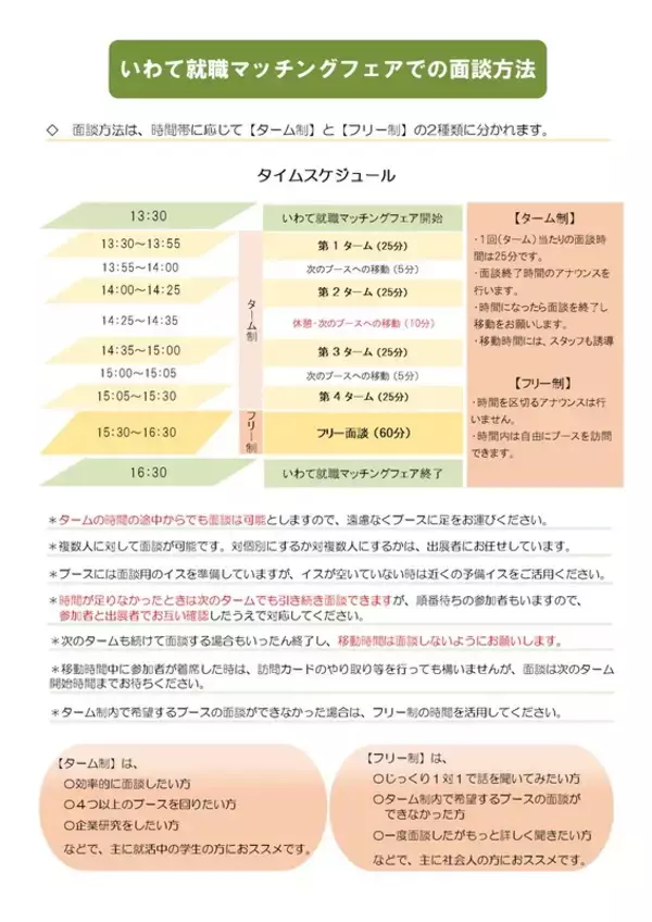 「岩手県内企業へ就職や転職を考えている学生、社会人必見　県内企業が多数出展「いわて就職マッチングフェアⅢ」を開催」の画像