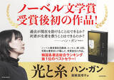 「ノーベル文学賞受賞後初の作品　記念講演や創作についてのエッセー」の画像1