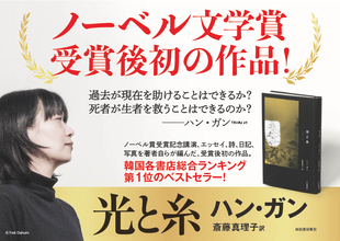 ノーベル文学賞受賞後初の作品　記念講演や創作についてのエッセー
