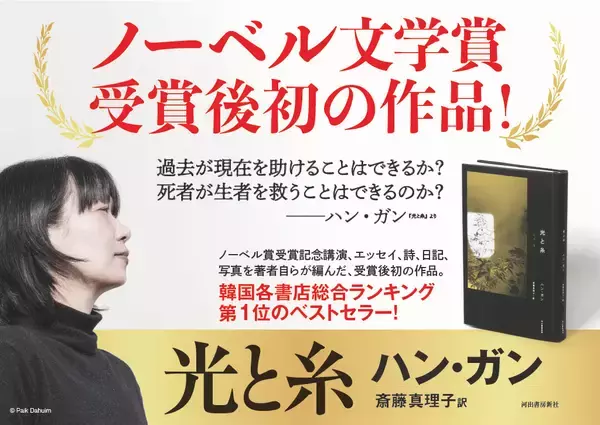 ノーベル文学賞受賞後初の作品　記念講演や創作についてのエッセー