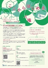 東京で若者のための人権ディフェンダー育成プログラム　学びから行動につなげよう