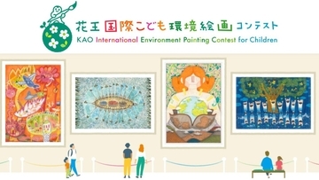 地球のことを考えながら描く　こども環境絵画コンテスト募集開始