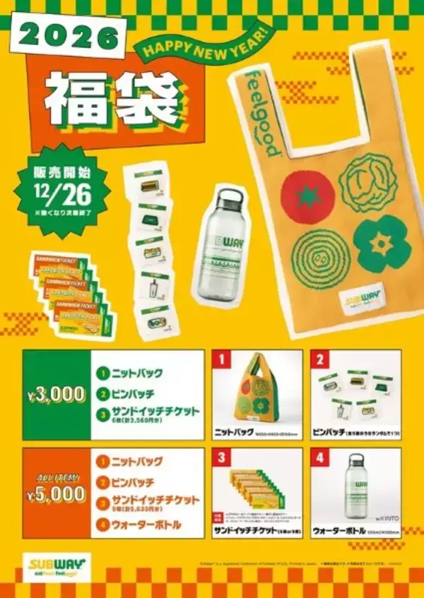 恒例の「サブウェイ福袋」を12月26日から数量限定販売　お得なサンドイッチチケットとオリジナルグッズがセットに