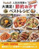 「1人分50円からの厳選節約　おかず物価高に悩む食卓の救世主のレシピ本　」の画像1