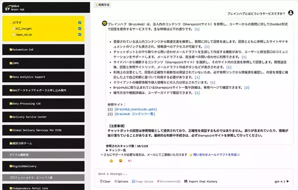 AIの参照情報を組織的に精査　半年かけて63%に絞り込む　EY新日本、AIの回答精度向上へ