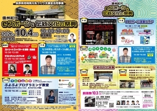 歴史ある文武学校でeスポーツ　10月4日に「信州松代eスポーツ＆伝統文化の祭典」開催