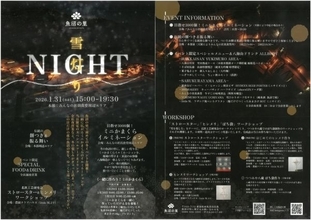 新潟・魚沼の里で初のナイトイベント　目指せ3000個、ミニかまくらイルミネーションを制作