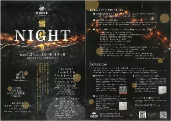 新潟・魚沼の里で初のナイトイベント　目指せ3000個、ミニかまくらイルミネーションを制作