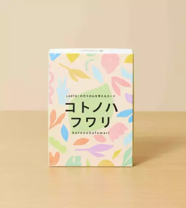 LGBTQ+への理解を深めるカードを制作　ギリアド、癒やしの言葉考える「コトノハフワリ」
