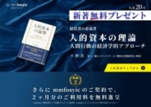 夢創ITが「mmfosyic学び」リリースでキャンペーン　先着20社に書籍プレゼントなど