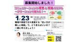 「コミュニケーションの理想と現場のリアル　「アサーション」を学ぶ講座を東京会場とライブ配信で開催」の画像1