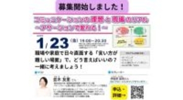 コミュニケーションの理想と現場のリアル　「アサーション」を学ぶ講座を東京会場とライブ配信で開催