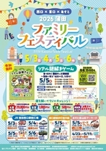 東京・大田区の3商店街で「2026蒲田ファミリーフェスティバル」を開催