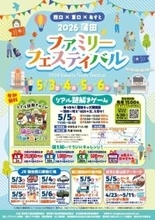 東京・大田区の3商店街で「2026蒲田ファミリーフェスティバル」を開催