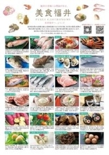 福井県、県産食材24品目を「美食福井」と位置付け　観光サイトに検索機能を追加