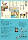 「焦がして生まれるアート「焼絵」　江戸時代に復活した技法を見る」の画像2