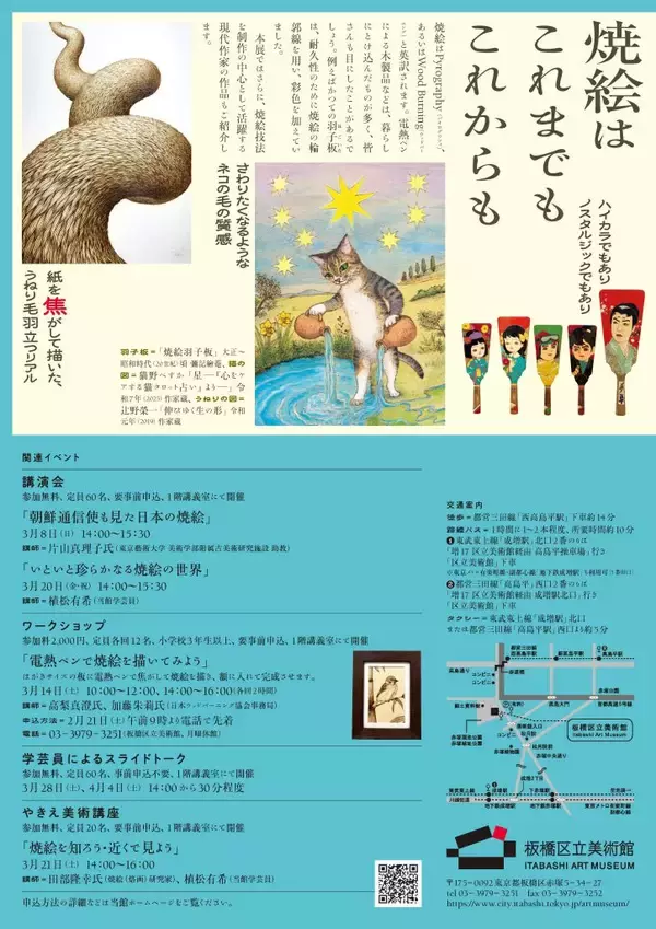 「焦がして生まれるアート「焼絵」　江戸時代に復活した技法を見る」の画像