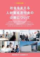 桜花学園大と名古屋短期大がネーミングライツ付き寄付を公募　教室や大学のノベルティーグッズに企業名も
