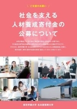 桜花学園大と名古屋短期大がネーミングライツ付き寄付を公募　教室や大学のノベルティーグッズに企業名も