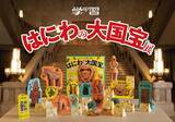 「16年ぶりに『学研の学習』復刊　はにわ作製キットでおうち「国宝展」ができる」の画像1
