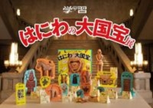 16年ぶりに『学研の学習』復刊　はにわ作製キットでおうち「国宝展」ができる