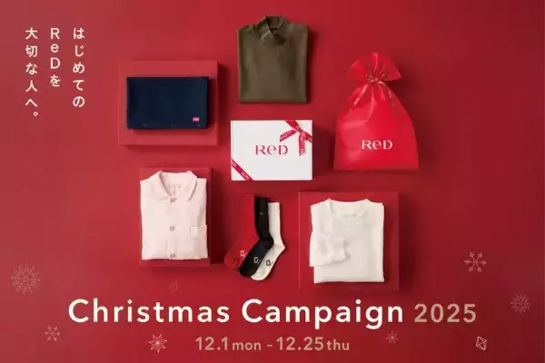 リカバリーウェア「ReD」購⼊でポーチ贈呈　MTGがクリスマスキャンペーン