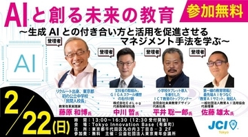 学校現場へのAI導入の具体的プロセスと活用のこつを伝授　教育従事者向け「生成AI」活用セミナーを開催