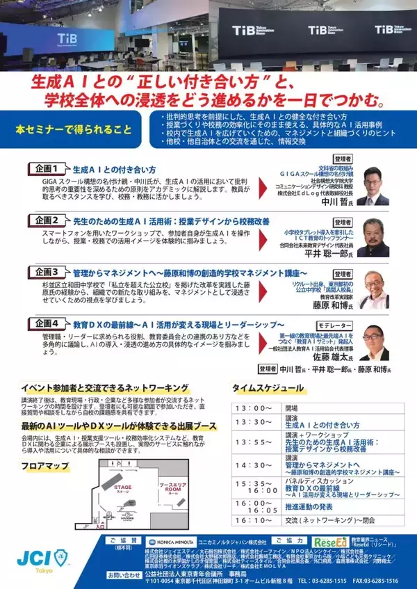 「学校現場へのAI導入の具体的プロセスと活用のこつを伝授　教育従事者向け「生成AI」活用セミナーを開催」の画像