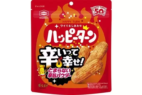辛いもの好きには幸せが！？　夏限定の “辛旨”『ハッピーターン 辛いって幸せ』 新発売