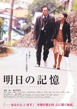 日本介護福祉士会が「介護の日」特別企画　渡辺謙さん主演、『明日の記憶』を7日間限定で無料配信