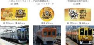 あの興奮を忘れたくない！　阪神タイガース「2025年優勝記念＆90周年」ヘッドマークと副標を限定発売