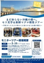 早朝の沖縄のセリ市場を見学できる　新鮮マグロ丼の朝食付き無料モニターツアー