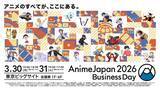 「「AnimeJapan」終了後にビジネスデイを開催　3月30、31日、アニメコンテンツホルダーと商談可能」の画像2