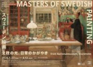 北欧の光、日常のかがやきーー19世紀末のスウェーデン美術黄金期への軌跡をたどる　東京都美術館でスウェーデン絵画展が開幕