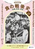 「戦後日本の「食」と「社会」を振り返る報道写真展「食の戦後史」　２月10日、東京・汐留の地下歩道で開幕」の画像3