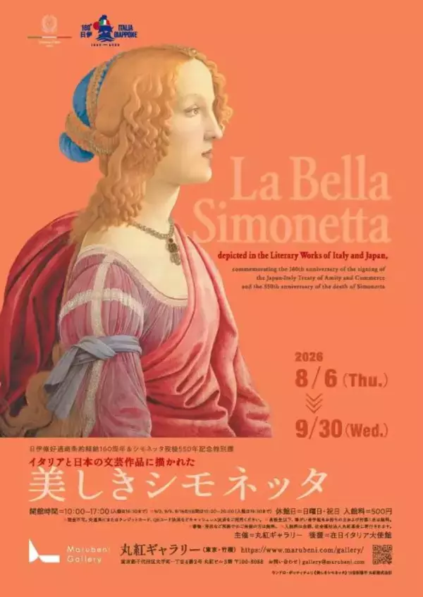 日本唯一のボッティチェリ作品を東京・丸紅ギャラリーで　日伊修好通商条約締結160周年