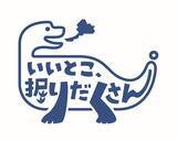 「恐竜モチーフにワクワク感を表現、福井県の新しいロゴマークが決定　新キャッチコピー「いいとこ、掘りだくさん。」をデザイン」の画像1