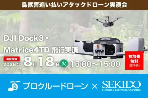 クマやサルをドローンで追い払う　有害鳥獣対策の無料実演会を滋賀県長浜市で開催