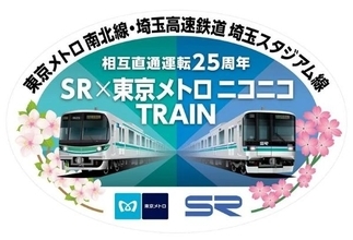 埼玉・浦和で貸し切り臨時列車日帰りの旅　車両基地でのイベントも
