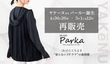 「累計300万点突破「ヤケーヌ」初のパーカーが再販売決定　4月30日と5月1日の二部制で実施」の画像1